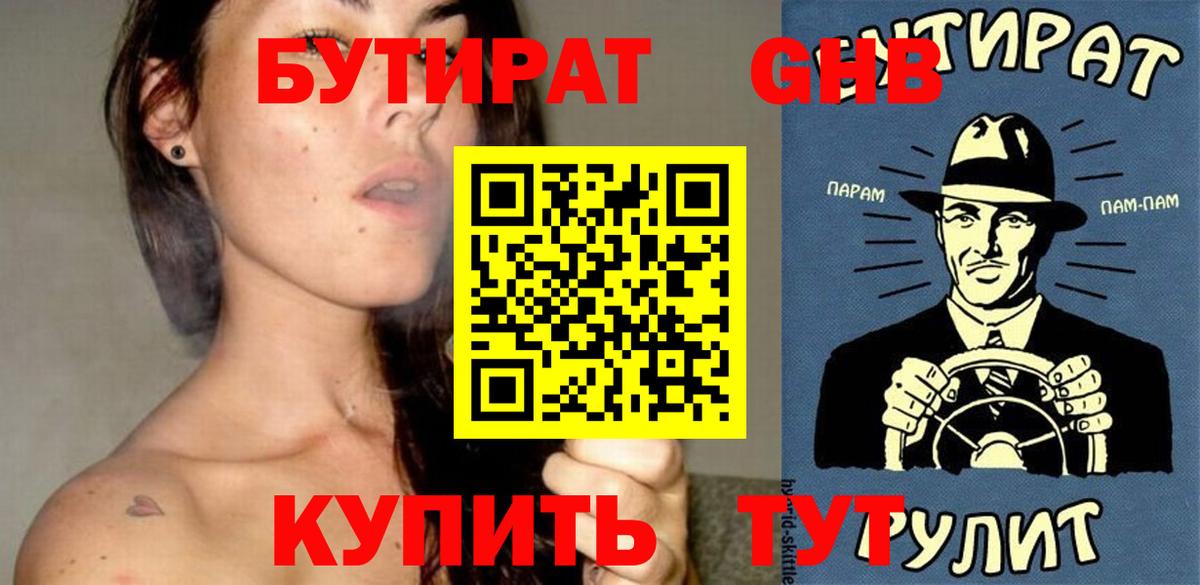 БУТИРАТ жидкий экстази Ростов-на-Дону