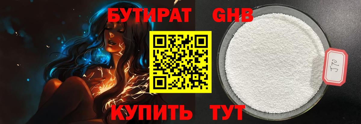 Ростов-на-Дону  БУТИРАТ 1.4BDO  БУТИРАТ  Вход с VPN 