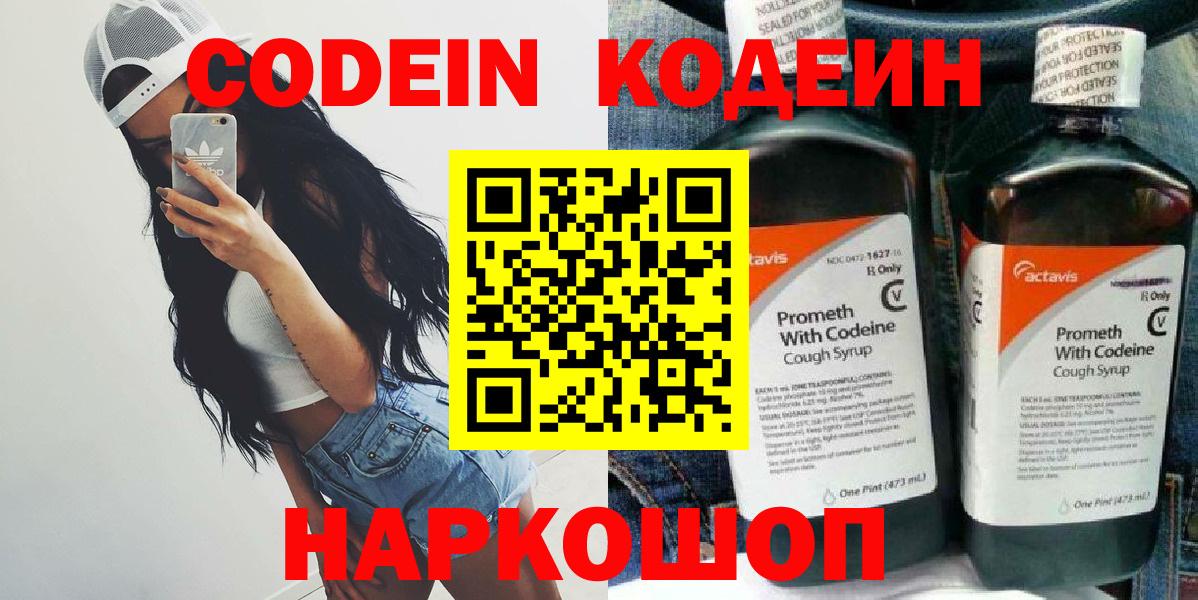 Ростов-на-Дону  Codein напиток Lean (лин)  Вход с VPN 