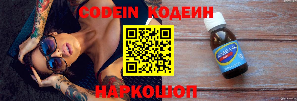 Codein Purple Drank Ростов-на-Дону
