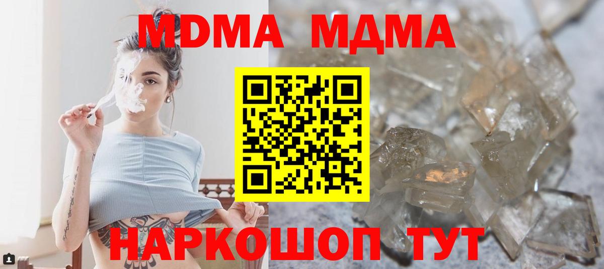 Ростов-на-Дону  MDMA молли  Вход с VPN  MDMA кристаллы 