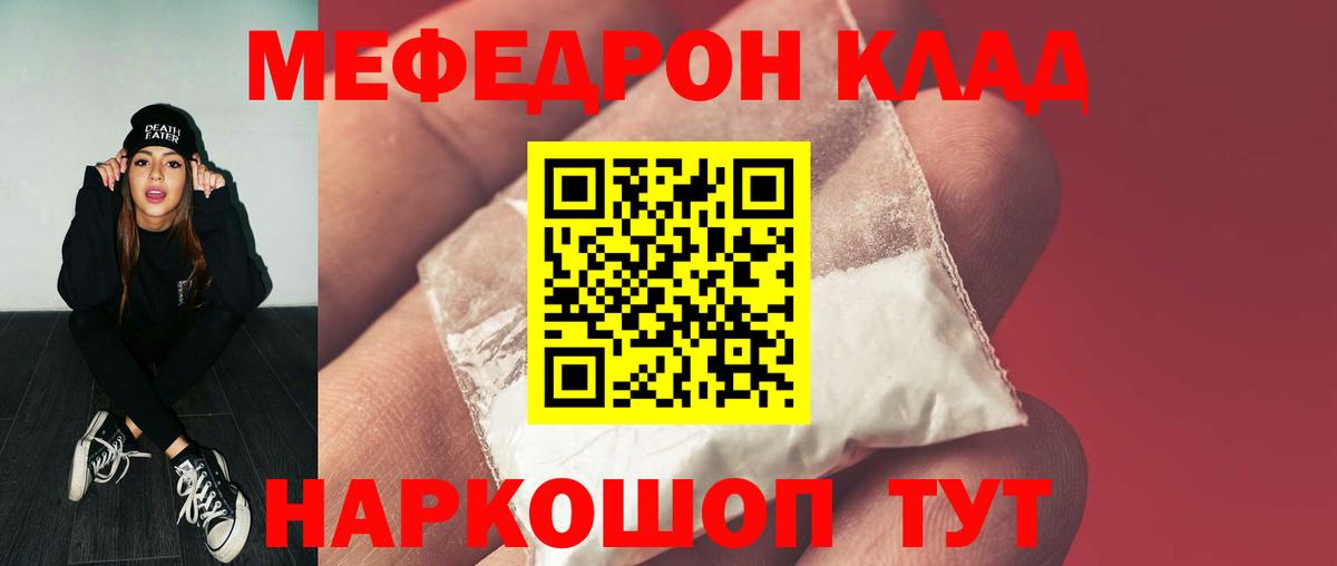 Мефедрон кристаллы Ростов-на-Дону