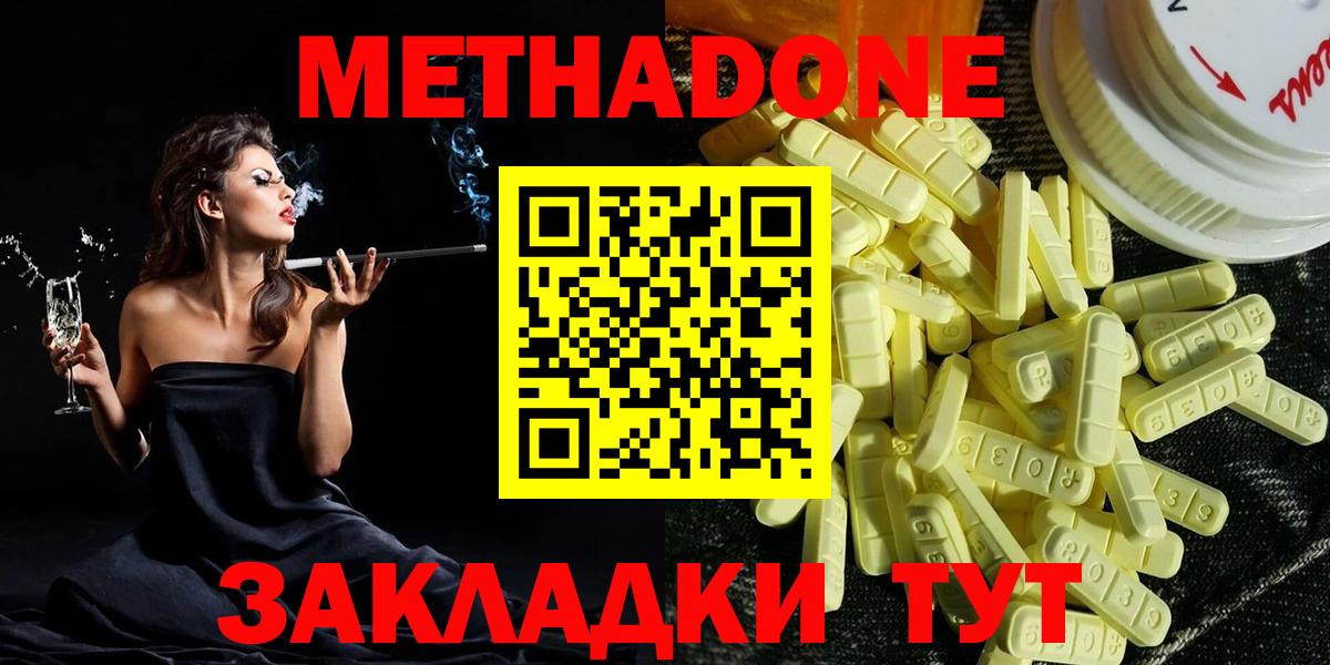 МЕТАДОН кристалл  Вход с VPN  МЕТАДОН белоснежный  Ростов-на-Дону 